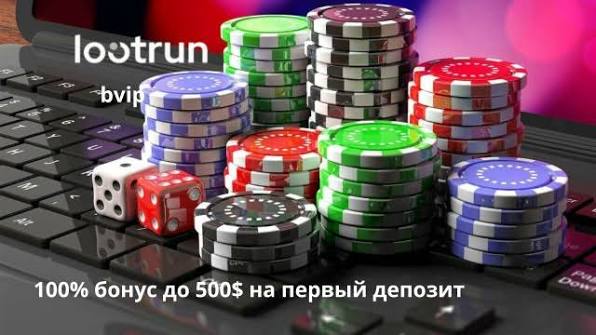 Lootrun — рабочее зеркало казино безопасный доступ к азартным играм Lootrun — рабочее зеркало казино безопасный доступ к азартным играм