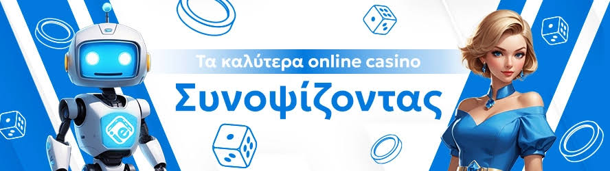 Online Casino στην Ελλάδα Πληροφορίες και Συμβουλές -684525869