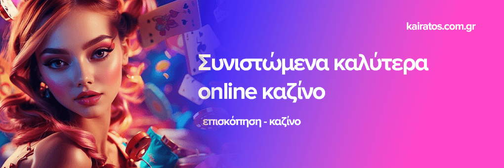 Τα Καλύτερα Καζίνο στην Ευρώπη 366344553 Τα Καλύτερα Καζίνο στην Ευρώπη 366344553